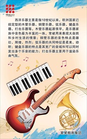 音乐教室展板