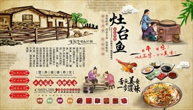 柴火灶台鱼背景墙