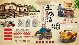 土鸡汤背景墙