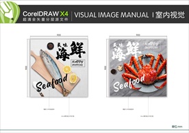 超市 海鲜 VI 室内视觉