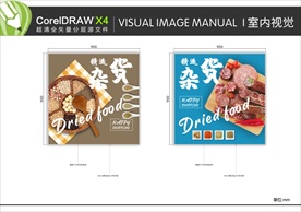 超市 杂货 VI 室内视觉
