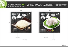 超市 粉品 VI 室内视觉