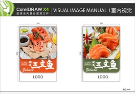 超市 海鲜 VI 室内视觉