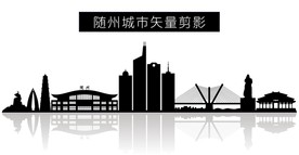 随州城市矢量剪影