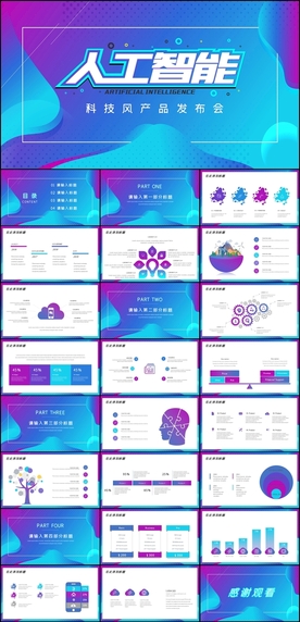 人工智能PPT模板