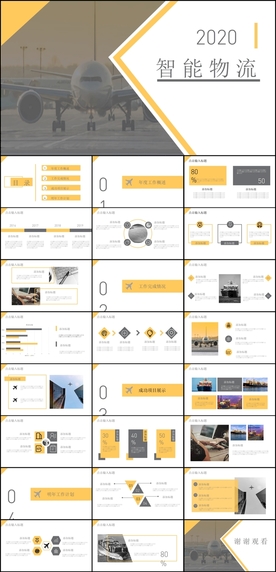 智能物流PPT