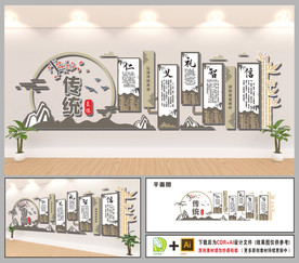 传统文化墙