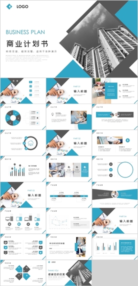 商业计划书PPT