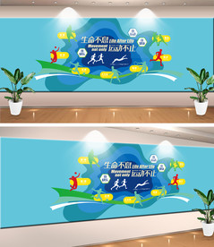 生命不息 运动不止