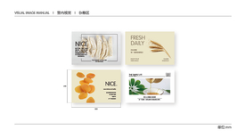 超市 VI 室内视觉 杂粮