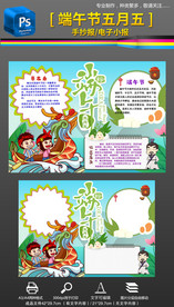 五月初五端午节手抄报小报素材