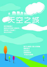天空之城 卡通  蓝天 白云