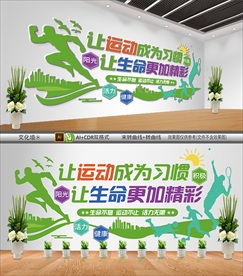 运动文化墙