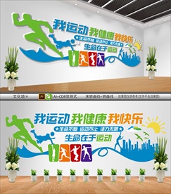 体育文化墙