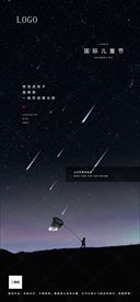 儿童节微信单图