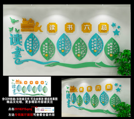 校园文体 读书文化墙