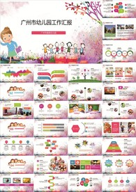 水彩卡通幼儿园工作汇报