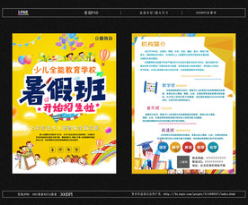 暑假班培训招生啦宣传单