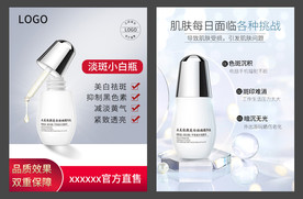 护肤品主图海报