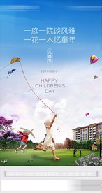 地产61儿童节六一儿童节刷屏