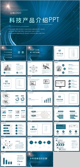科技产品介绍PPT