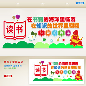 图书馆文化墙