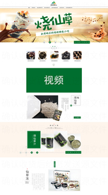 烧仙草淘宝天猫首页网站设计