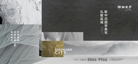 新中式地产主形象户外宣传海报展