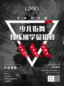 深灰色街舞培训海报