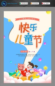 儿童节海报