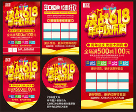 决战618 年中欢乐购