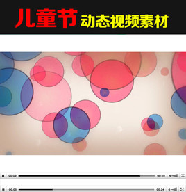 儿童节炫彩舞动动态视频