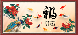 花开富贵