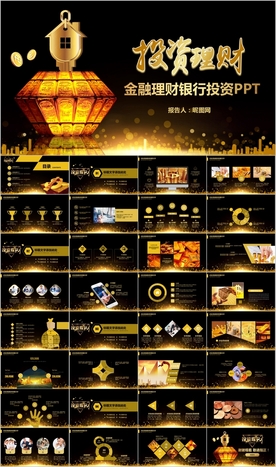 金融理财投资银行基金股票PPT