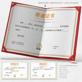 聘请证书
