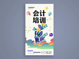 会计培训