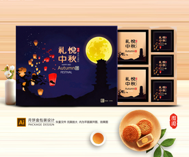 月饼包装 月饼礼盒