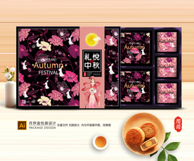 月饼包装 月饼礼盒