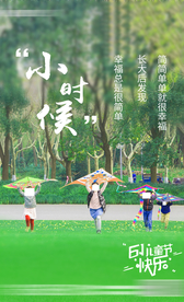 地产61儿童节六一儿童节刷屏