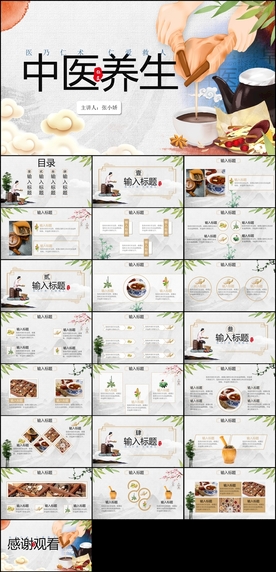 中医养生PPT