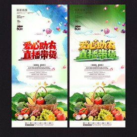 爱心助农