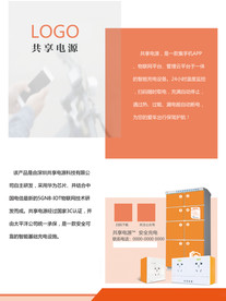 共享充电产品介绍