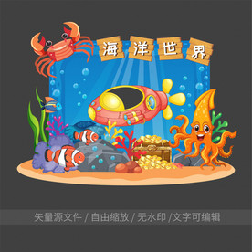 海底世界拍照框
