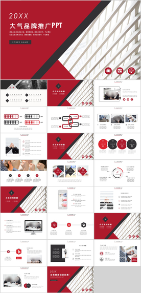 品牌推广新品推广PPT