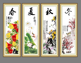 春夏秋冬