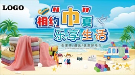 毛巾节  毛巾海报