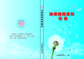 法律援助封面
