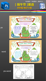 word端午节英语手抄报小报