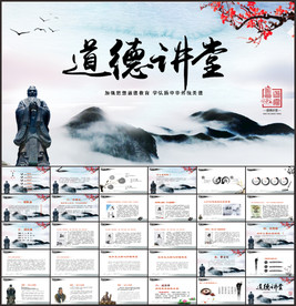 道德讲堂PPT