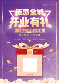 开业宣传单活动海报DM广告单页